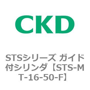 STSシリーズ ガイド付シリンダ(STS-MT～) CKD