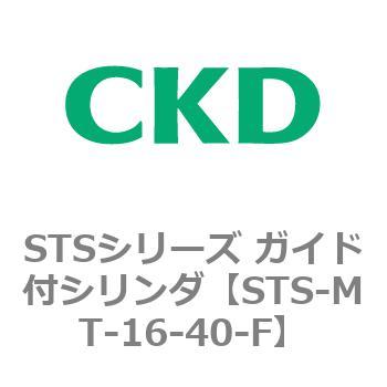 STSシリーズ ガイド付シリンダ(STS-MT～) CKD