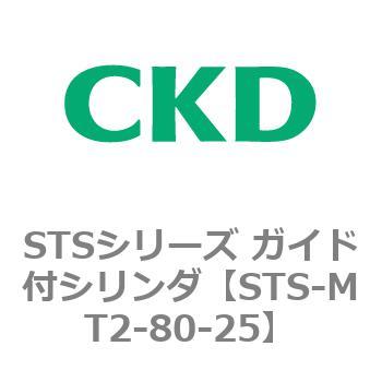 STSシリーズ ガイド付シリンダ(STS-MT2～) CKD