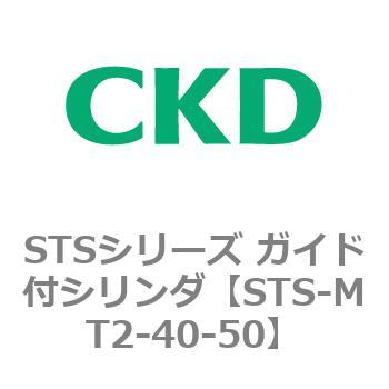 STSシリーズ ガイド付シリンダ(STS-MT2～) CKD
