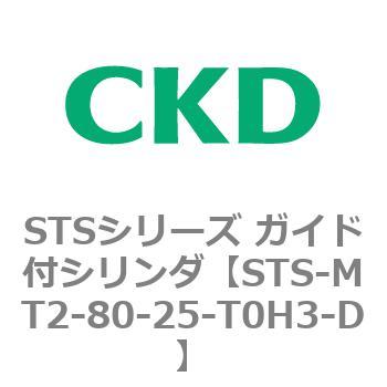 STSシリーズ ガイド付シリンダ(STS-MT2～) CKD