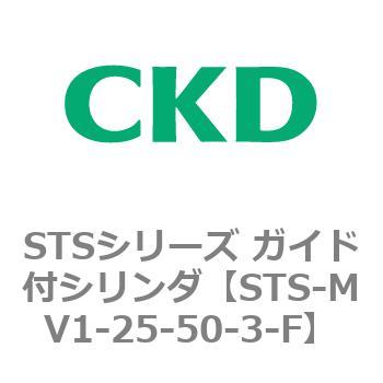 STSシリーズ ガイド付シリンダ(STS-MV1～) CKD