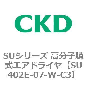 SUシリーズ 高分子膜式エアドライヤ CKD