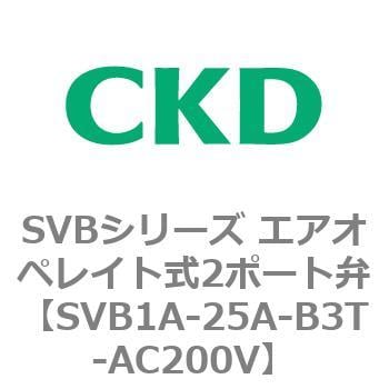 CKD 電磁弁搭載形シリンダバルブ SVB1A-25A-03T-AC200V-