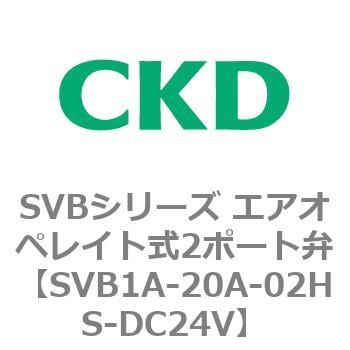 SVB1A-20A-02HS-DC24V SVBシリーズ エアオペレイト式2ポート弁(電磁弁