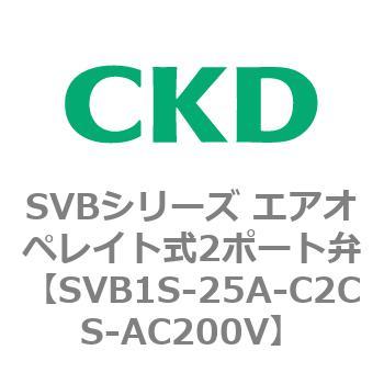 SVB1S-25A-C2CS-AC200V SVBシリーズ エアオペレイト式2ポート弁(電磁弁