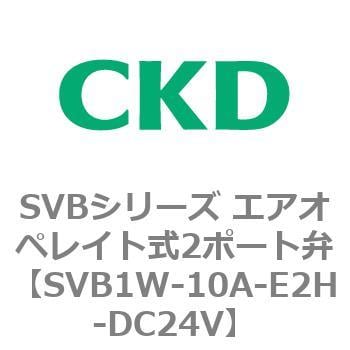 SVB1W-10A-E2H-DC24V SVBシリーズ エアオペレイト式2ポート弁(電磁弁