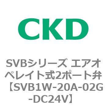 CKD CKD 電磁弁搭載形シリンダバルブ SVB1W-20A-02G-DC24V | sport-u.com