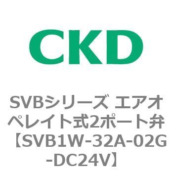 CKD 電磁弁搭載形シリンダバルブ SVB1W-32A-02H-DC24V-