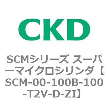 SCM-00-100B-100-T2V-D-ZI SCMシリーズ スーパーマイクロシリンダ(SCM