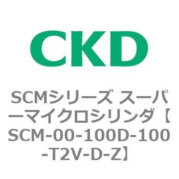 SCM-00-100D-100-T2V-D-Z SCMシリーズ スーパーマイクロシリンダ(SCM