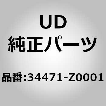 (34471)レバー アッシー，シフト，トランスミツシヨン リンケージ UDトラックス