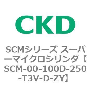 CKD スーパーマイクロシリンダ SCM-CA-40B-25-T3V-D-ZY-
