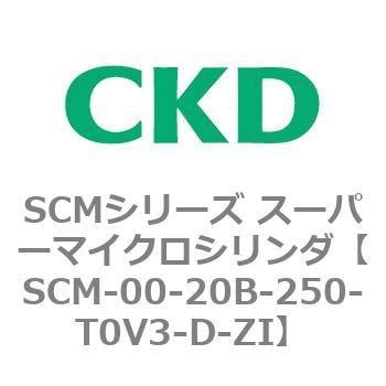 SCM-00-20B-250-T0V3-D-ZI SCMシリーズ スーパーマイクロシリンダ(SCM