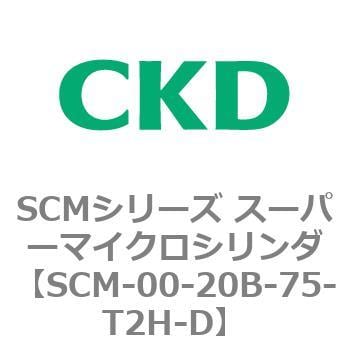 SCM-00-20B-75-T2H-D SCMシリーズ スーパーマイクロシリンダ(SCM-00-20