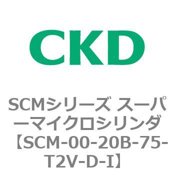 SCM-00-20B-75-T2V-D-I SCMシリーズ スーパーマイクロシリンダ(SCM-00