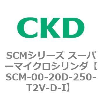 CKD スーパーマイクロシリンダ SCM-LB-20D-250-T2V-D-ZY-