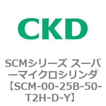 SCM-00-25B-50-T2H-D-Y SCMシリーズ スーパーマイクロシリンダ(SCM-00