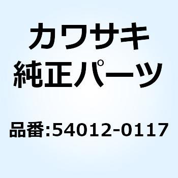 ケーブル(スロットル) クロージング 54012-0117 Kawasaki