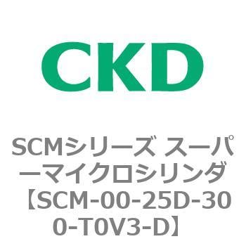 SCM-00-25D-300-T0V3-D SCMシリーズ スーパーマイクロシリンダ(SCM-00