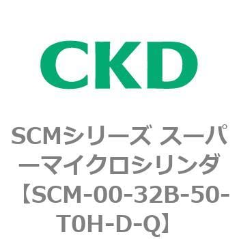 SCM-00-32B-50-T0H-D-Q SCMシリーズ スーパーマイクロシリンダ(SCM-00