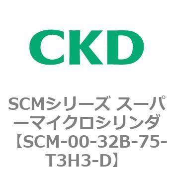 SCM-00-32B-75-T3H3-D SCMシリーズ スーパーマイクロシリンダ(SCM-00