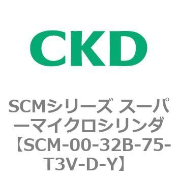 CKD スーパーマイクロシリンダ SCM-LB-32B-75-T3V-T-ZY-