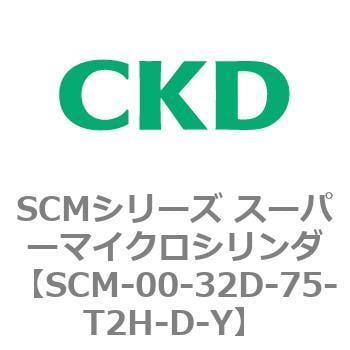 CKD スーパーマイクロシリンダ SCM-CA-32D-75-T2H-T-ZY-