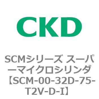 SCM-00-32D-75-T2V-D-I SCMシリーズ スーパーマイクロシリンダ(SCM-00