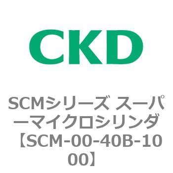 SCMシリーズ スーパーマイクロシリンダ(SCM-00-40～)