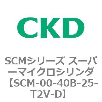 CKD スーパーマイクロシリンダ SCM-CA-40B-25-T2V-D-ZY-