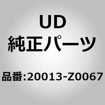 (20013)チューブ アッシー，エキゾースト，NO3 サイド UDトラックス