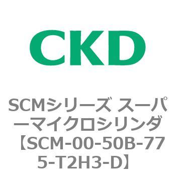 SCMシリーズ スーパーマイクロシリンダ(SCM-00-50～) CKD
