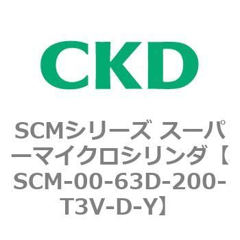 CKD スーパーマイクロシリンダ SCM-TA-63D-200-T3V-T-ZY-