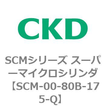 SCMシリーズ スーパーマイクロシリンダ(SCM-00-80～) CKD