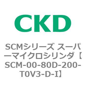 SCMシリーズ スーパーマイクロシリンダ(SCM-00-80～) CKD