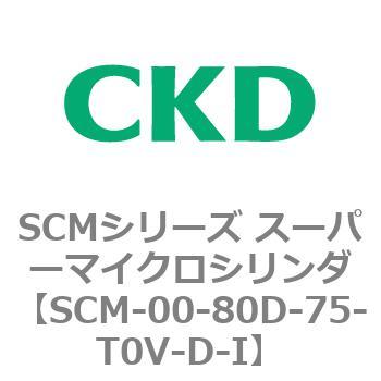 SCMシリーズ スーパーマイクロシリンダ(SCM-00-80～) CKD