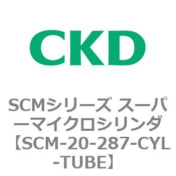 SCMシリーズ スーパーマイクロシリンダ(SCM-20～) CKD