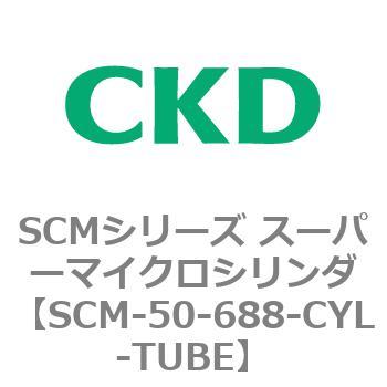 SCMシリーズ スーパーマイクロシリンダ(SCM-50～) CKD