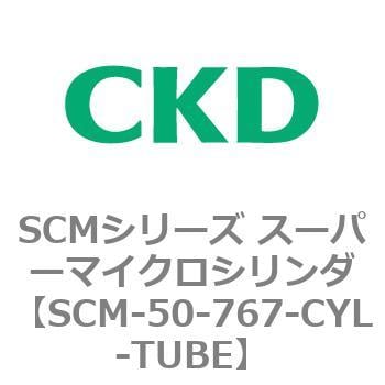 SCM-50-767-CYL-TUBE SCMシリーズ スーパーマイクロシリンダ(SCM-50