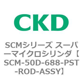 SCMシリーズ スーパーマイクロシリンダ(SCM-50～) CKD