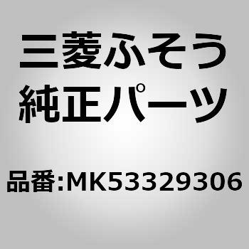 (MK533)CAP 三菱ふそう