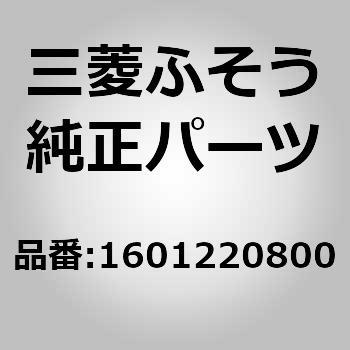 (16012)PACKING 三菱ふそう