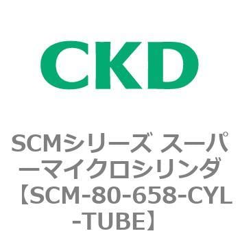 SCM-80-658-CYL-TUBE SCMシリーズ スーパーマイクロシリンダ(SCM-80