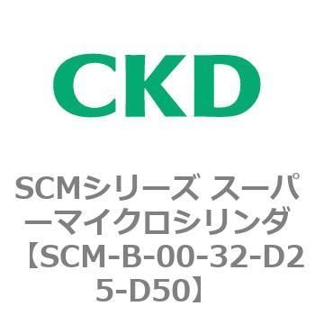 CKD スーパーマイクロシリンダ SCM-LB-40B-25-T3V-R-ZI-