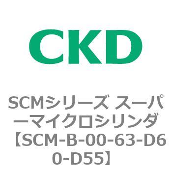 SCMシリーズ スーパーマイクロシリンダ(SCM-B～) CKD