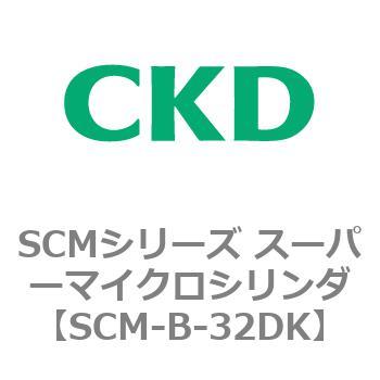 SCMシリーズ スーパーマイクロシリンダ(SCM-B～) CKD