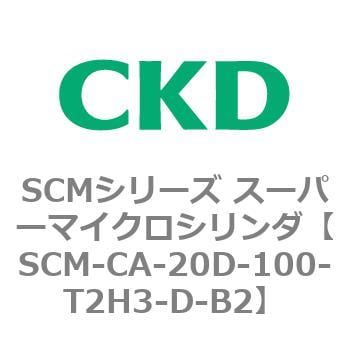 れたクッシ CKD スーパーマイクロシリンダ SCM-CA-63B-100-T2H-T-ZY：GAOS 店 のため