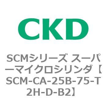 好きに CKD スーパーマイクロシリンダ SCM-FA-25B-75-T2V-R-Z | www