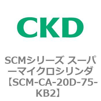 SCM-CA-20D-75-JB2 SCMシリーズ スーパーマイクロシリンダ(SCM-C～) 1